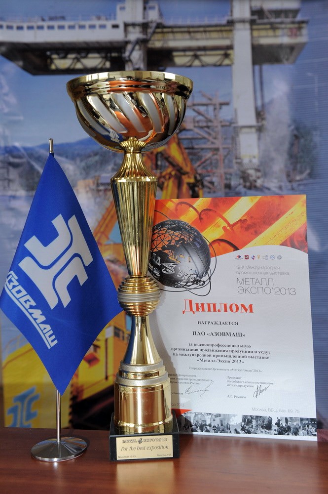 «Азовмаш» привез кубок с выставки «Металл-Экспо-2013»